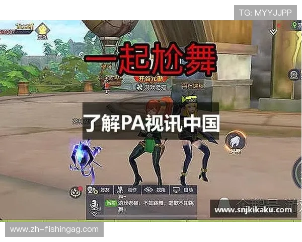 选择PA视讯直营，尽享丰富的游戏选择和优质服务