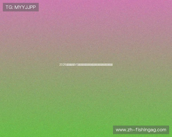 2026世界杯西班牙VS沙特比赛在哪个时间举行以及在线观看的最佳途径推荐