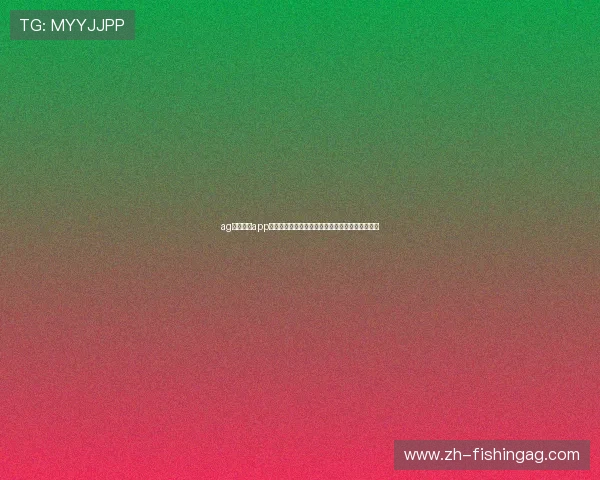 ag体育官网app:世界杯期间最受关注的焦点赛事与精彩对决回顾 ag体育官网app:世界杯期间最受关注的焦点赛事与精彩对决回顾
