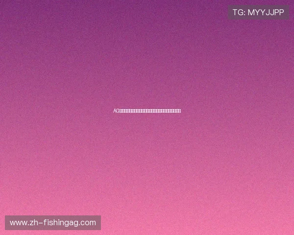 AG亚洲注册流程详解帮助玩家轻松完成账号注册与登录指南 AG亚洲注册流程详解帮助玩家轻松完成账号注册与登录指南